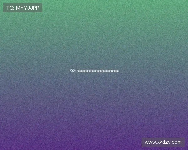 2024欧洲杯粤语直播频道全程报道精彩赛事,实时更新比分和赛况